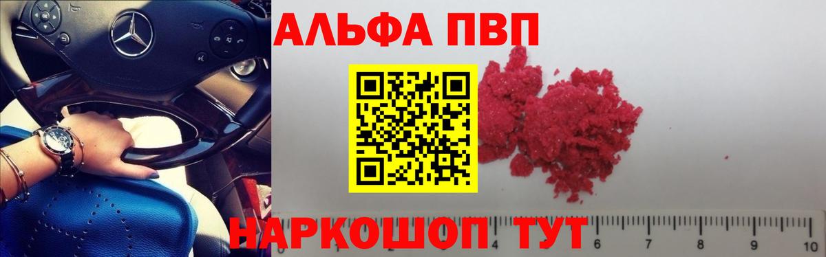 А ПВП СК  Alfa_PVP мука  A-PVP  Вход с VPN  Alpha-PVP кристаллы  как найти закладки  Усть-Джегута 