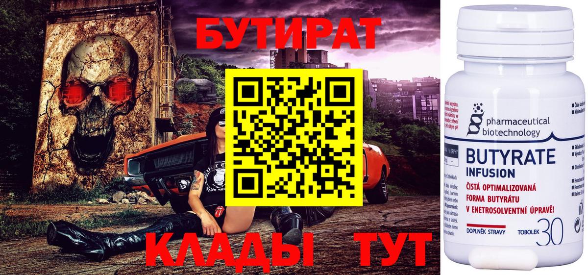 БУТИРАТ  Вход с VPN  Усть-Джегута  БУТИРАТ бутик 