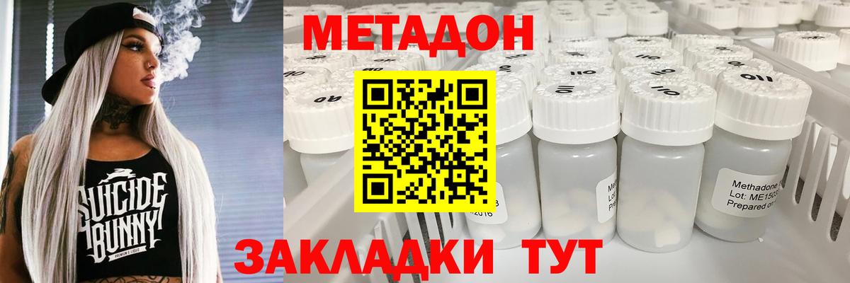 Метадон кристалл  Вход с VPN  Усть-Джегута  Метадон methadone 